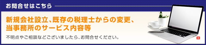 お問合せ・ご相談